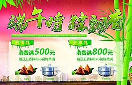 端午促銷圖片
