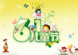 61儿童节模板下载
