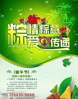 端午海报图片