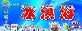 冰淇淋圖片
