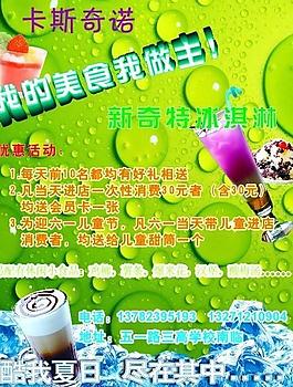冰淇淋圖片