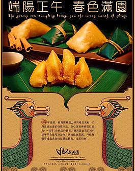 端午海報(bào)圖片