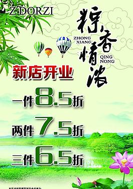 端午海報圖片