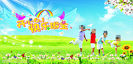 快樂(lè)六一矢量素材