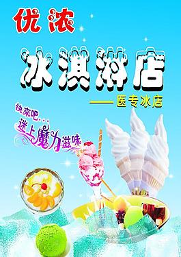 冰淇淋圖片