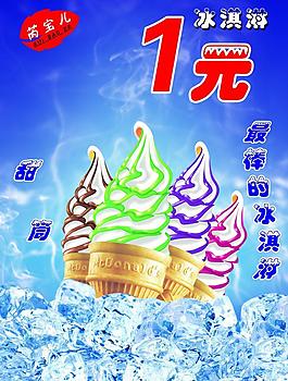冰淇淋圖片