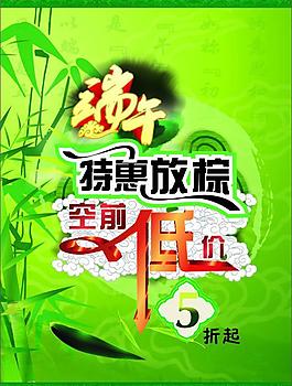 端午素材圖片