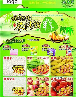 端午促銷圖片