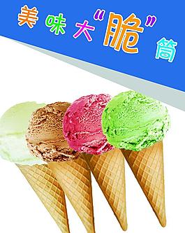 冰淇淋圖片