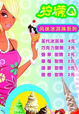 冰淇淋圖片