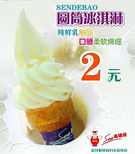 冰淇淋圖片