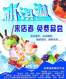 冰淇淋圖片