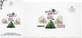端午海報(bào)圖片
