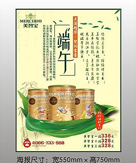 端午海報(bào)圖片