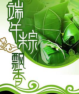 端午促銷圖片