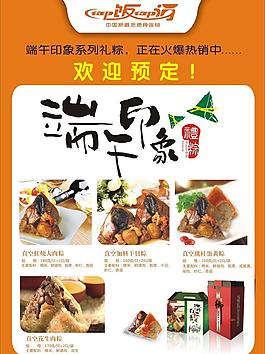 端午海報(bào)圖片