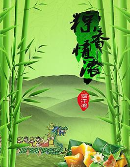 端午海報(bào)圖片