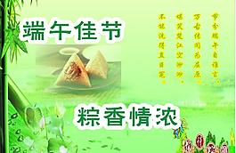 端午佳節(jié)圖片