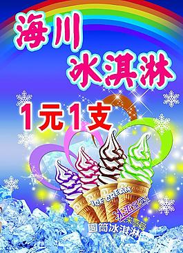 冰淇淋圖片