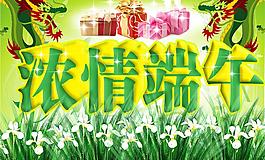 端午廣告圖片