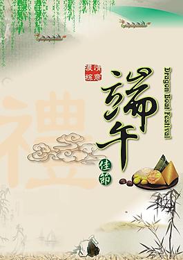 端午海報圖片