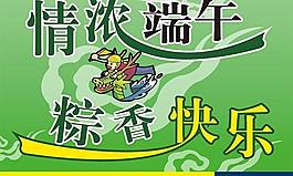 情濃端午圖片