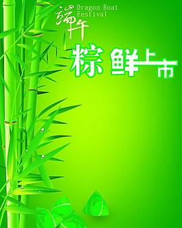 端午海報圖片