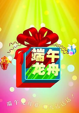 端午龙舟图片