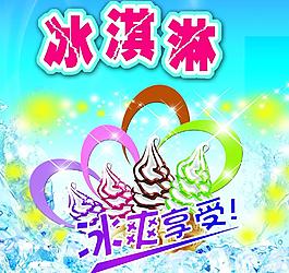 冰淇淋圖片