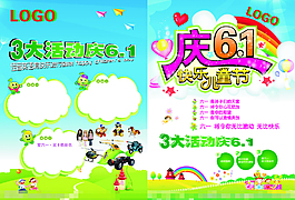 慶61快樂兒童節矢量素材