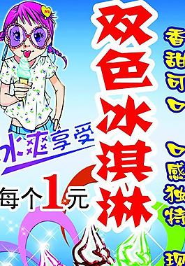 冰淇淋圖片