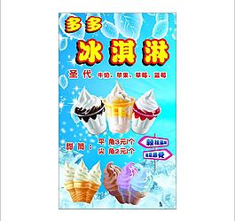 冰淇淋海報圖片