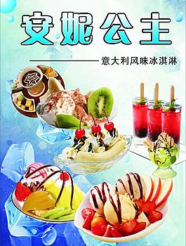 冰淇淋海報(bào)圖片