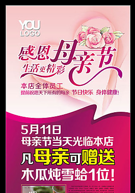 感恩母親節(jié)宣傳海報(bào)
