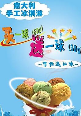 冰淇淋圖片