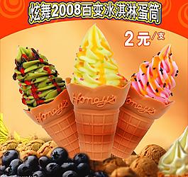 冰淇淋圖片