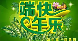 端午快樂圖片