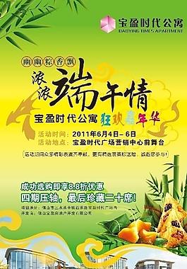 端午海報(bào)圖片