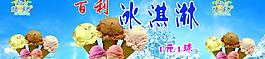 冰淇淋圖片