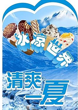 冰淇淋圖片