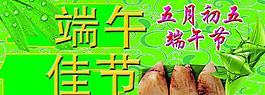端午佳節(jié)圖片
