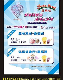 冰淇淋海報(bào)圖片