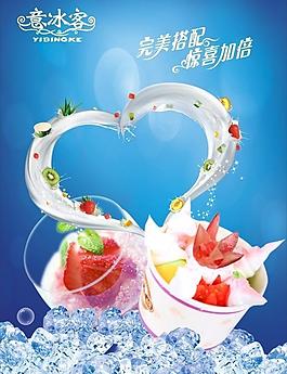 冰淇淋海報圖片