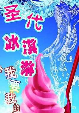 冰淇淋圖片