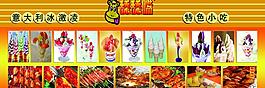 冰淇淋海報(bào)圖片
