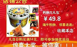 端午促销图片