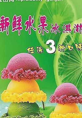 冰淇淋圖片