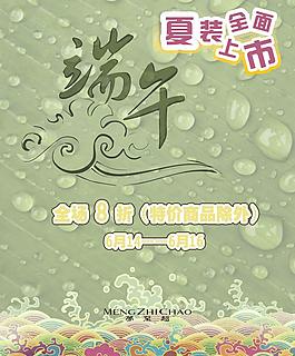 端午海報圖片