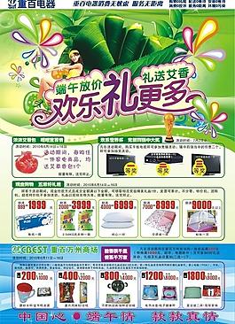 電器端午圖片