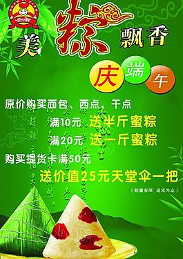 端午海報圖片